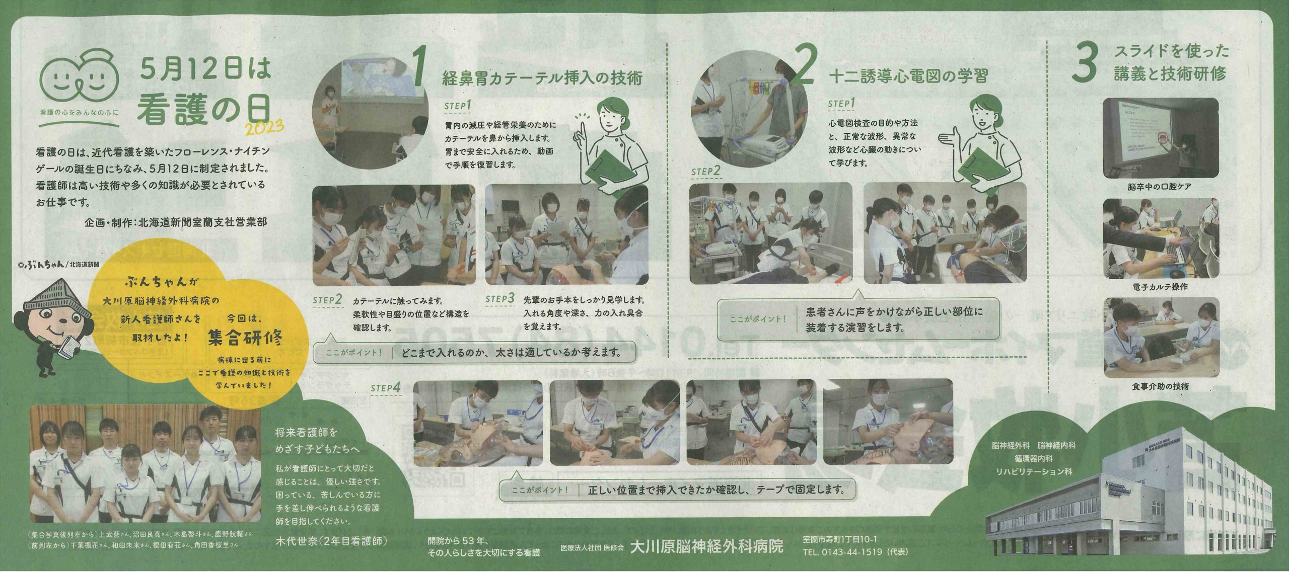 【北海道新聞】看護の日（2023.05.12)